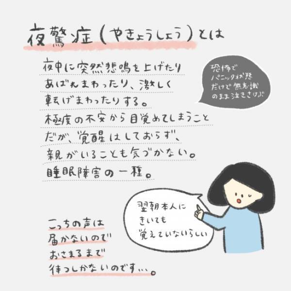「えっ？寝室から娘の叫び声…」子どもが夜中に泣きわめく理由とは？＜娘の癇癪がひどい＞