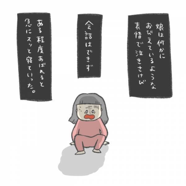 「えっ？寝室から娘の叫び声…」子どもが夜中に泣きわめく理由とは？＜娘の癇癪がひどい＞