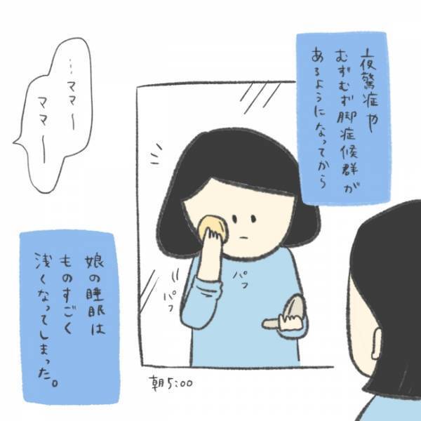「えっ、たった20分しか寝ない？」子どもの睡眠障害に追い詰められる＜娘の癇癪がひどい＞