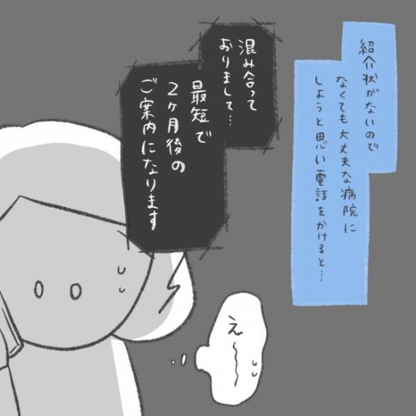 「2カ月待ちは当たり前？」ママの力じゃもう限界！病院を探してみた結果＜娘の癇癪がひどい＞