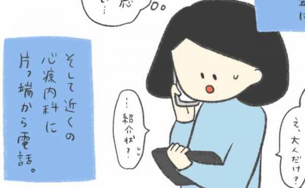 「2カ月待ちは当たり前？」ママの力じゃもう限界！病院を探してみた結果＜娘の癇癪がひどい＞