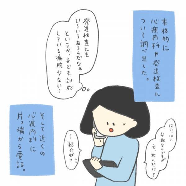「2カ月待ちは当たり前？」ママの力じゃもう限界！病院を探してみた結果＜娘の癇癪がひどい＞