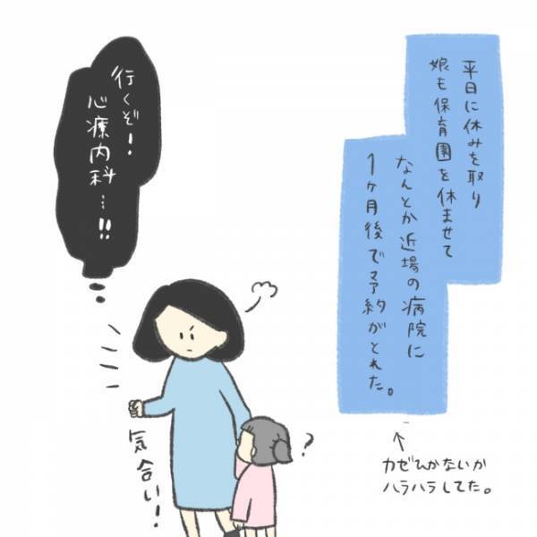 「2カ月待ちは当たり前？」ママの力じゃもう限界！病院を探してみた結果＜娘の癇癪がひどい＞