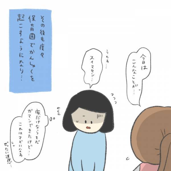 「2カ月待ちは当たり前？」ママの力じゃもう限界！病院を探してみた結果＜娘の癇癪がひどい＞