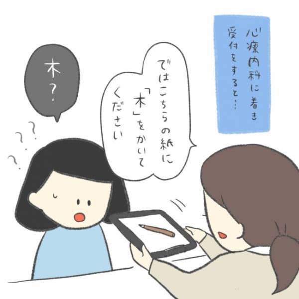 「意味ある？木のイラストを描くって」子どもが診療内科を受診！ 初診で行うこと＜娘の癇癪がひどい＞