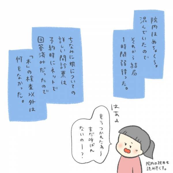 「意味ある？木のイラストを描くって」子どもが診療内科を受診！ 初診で行うこと＜娘の癇癪がひどい＞