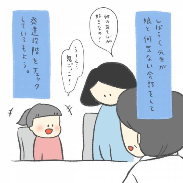 医師「お子さんの症状は…」わが子の発達や多動が気になる→先生の見解は？＜娘の癇癪がひどい＞