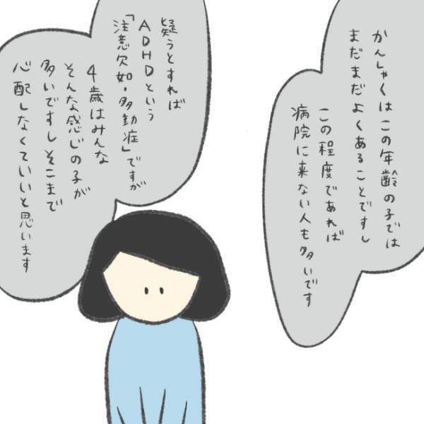 医師「お子さんの症状は…」わが子の発達や多動が気になる→先生の見解は？＜娘の癇癪がひどい＞