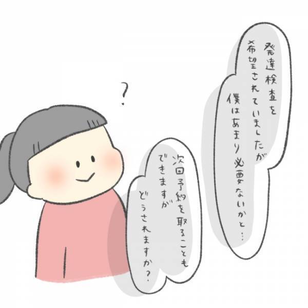 医師「お子さんの症状は…」わが子の発達や多動が気になる→先生の見解は？＜娘の癇癪がひどい＞