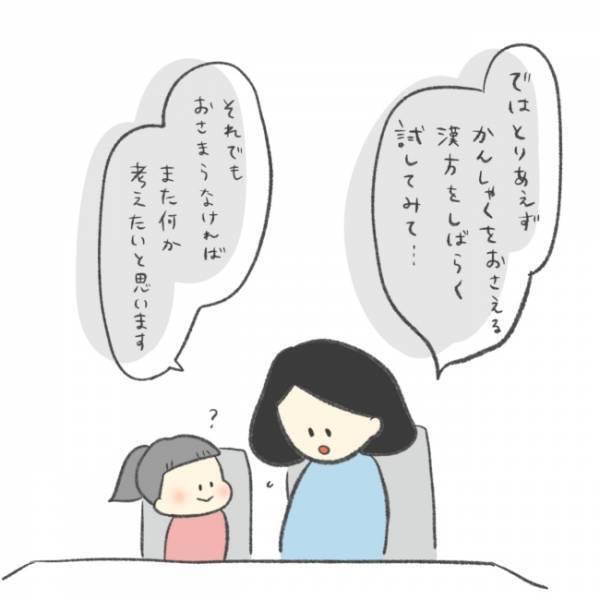 医師「お子さんの症状は…」わが子の発達や多動が気になる→先生の見解は？＜娘の癇癪がひどい＞