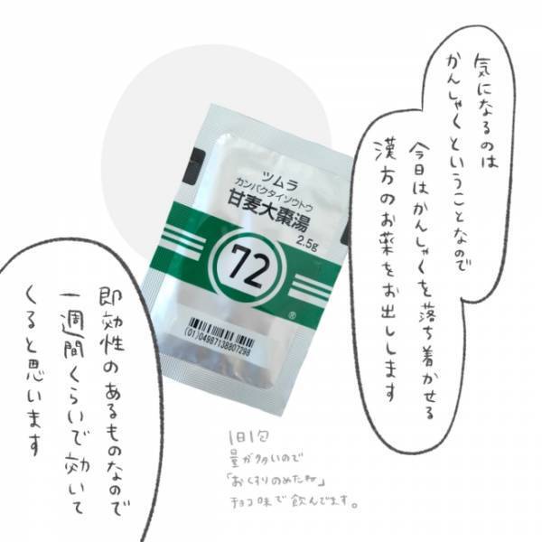 医師「お子さんの症状は…」わが子の発達や多動が気になる→先生の見解は？＜娘の癇癪がひどい＞