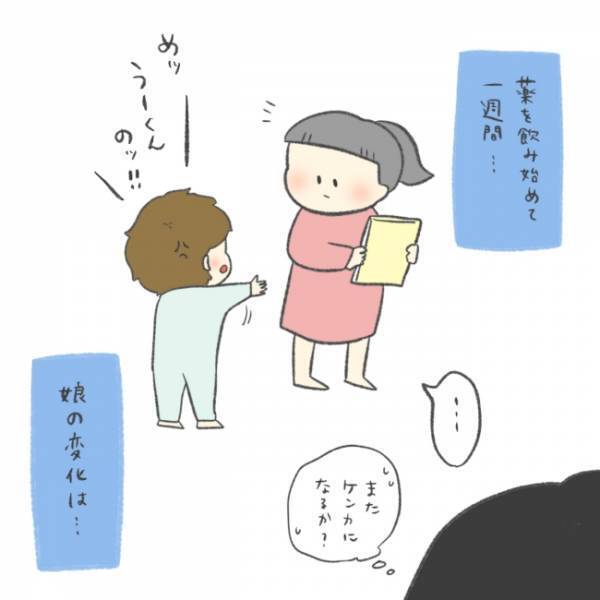 ママ「薬はいつから効く？」子どもの精神状態は薬で改善できる？→飲み続けた結果＜娘の癇癪がひどい＞