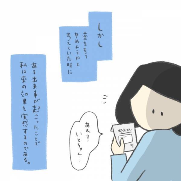 ママ「薬はいつから効く？」子どもの精神状態は薬で改善できる？→飲み続けた結果＜娘の癇癪がひどい＞