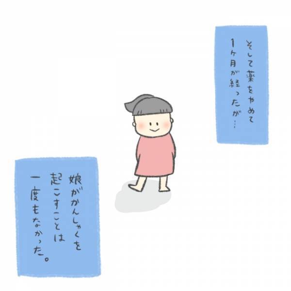 母「もう薬は不要？」服用をやめてみた結果→子どもに見えた驚くべき変化とは？＜娘の癇癪がひどい＞