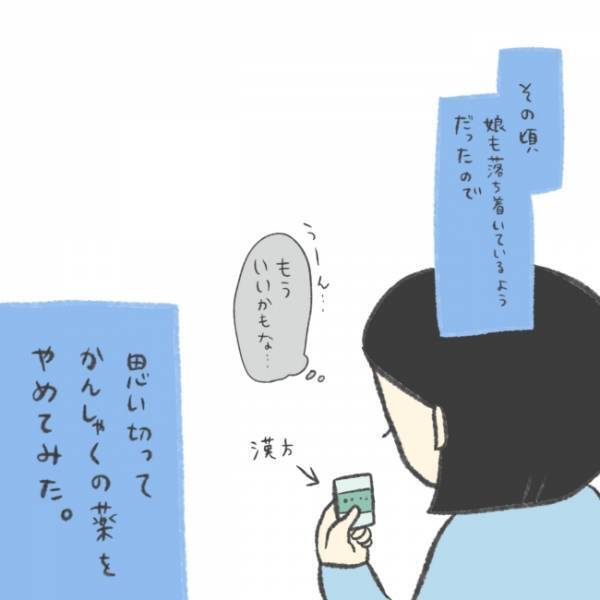 母「もう薬は不要？」服用をやめてみた結果→子どもに見えた驚くべき変化とは？＜娘の癇癪がひどい＞
