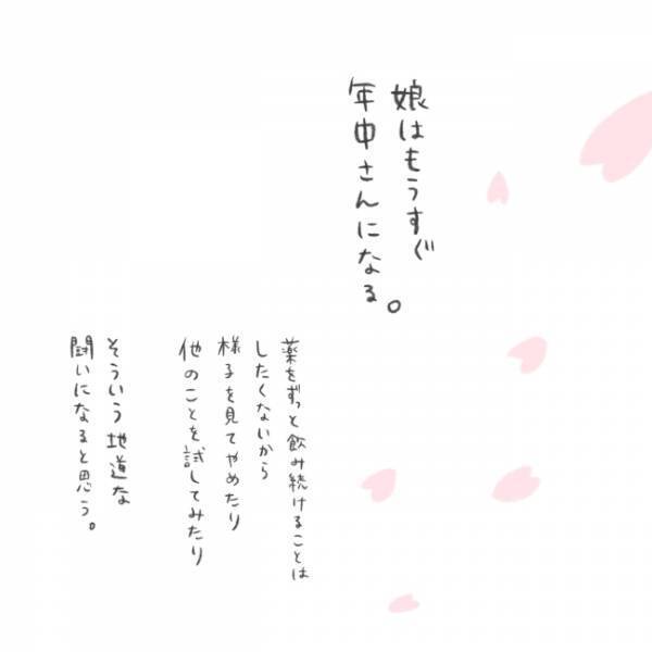 母「もう薬は不要？」服用をやめてみた結果→子どもに見えた驚くべき変化とは？＜娘の癇癪がひどい＞