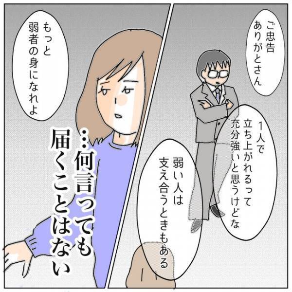 「いろいろなものを失うよ」妻からの最後の忠告。夫の反応は＜夫の浮気相手は＞