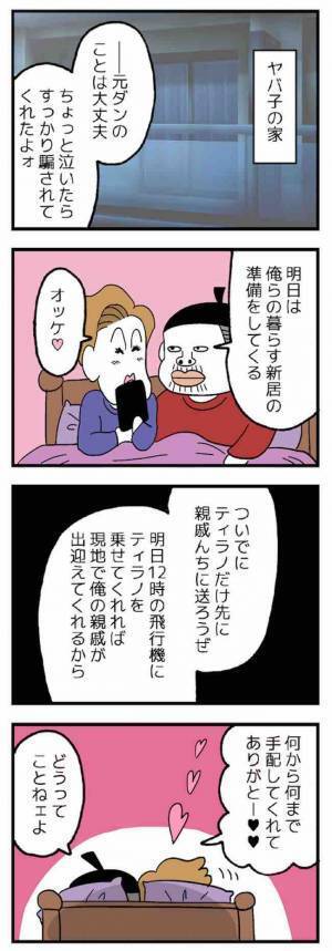 「明日息子を養子に出すんだ～」妹が子どもを売ろうと画策。息子は何も知らされずに＜ヤバい姉妹＞