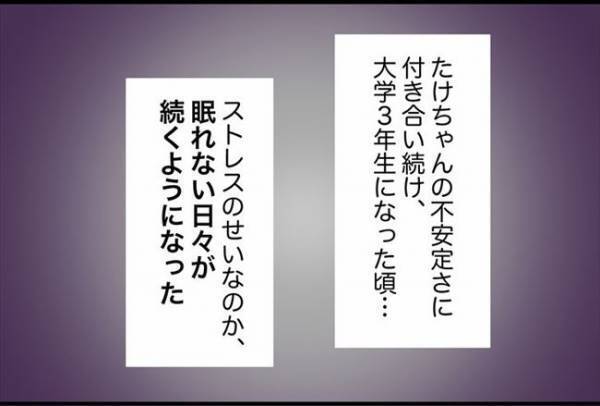 「どうした？」→ビクッ！深夜に目を覚ますほど、あることに悩まされて…頼った相手は？＜束縛彼氏＞