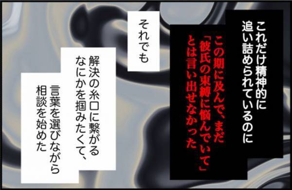 「どうした？」→ビクッ！深夜に目を覚ますほど、あることに悩まされて…頼った相手は？＜束縛彼氏＞