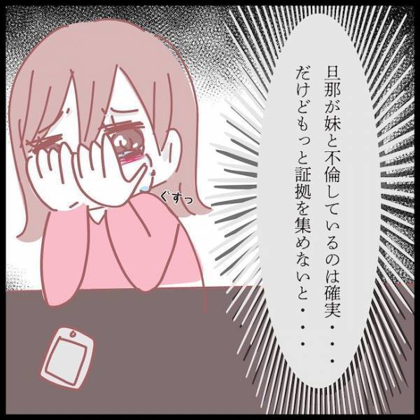 「終電になる」妻に残業だと嘘をついた夫がまさかの行動に…！？＜夫が妹と不倫してました＞