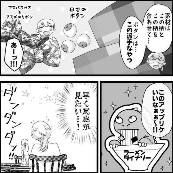 「洋服の写真見せて」自分が作ったことにしたいママ友の横柄さに激怒！驚きの反撃とは＜媚びママ成敗＞