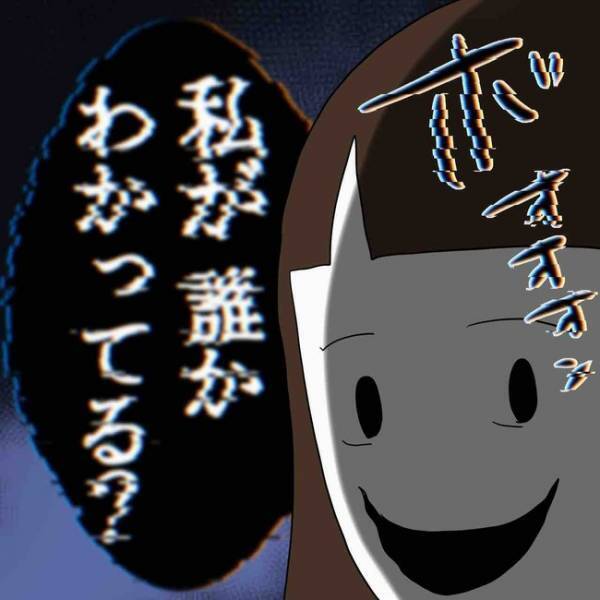 「私が誰かわかってる…？」フォロワーだと名乗り近づいてきた女性のまさかの正体とは＜あなたは誰？＞