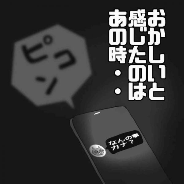 「私が誰かわかってる…？」フォロワーだと名乗り近づいてきた女性のまさかの正体とは＜あなたは誰？＞