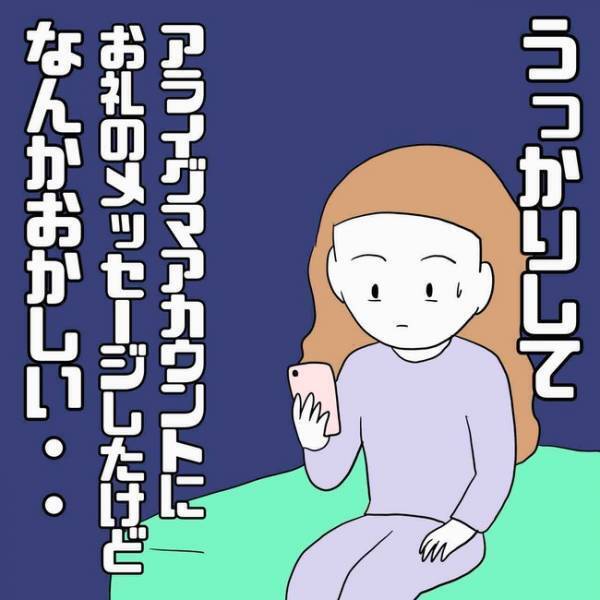 「私が誰かわかってる…？」フォロワーだと名乗り近づいてきた女性のまさかの正体とは＜あなたは誰？＞