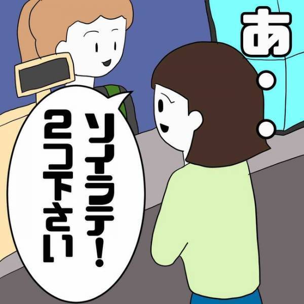 「私が誰かわかってる…？」フォロワーだと名乗り近づいてきた女性のまさかの正体とは＜あなたは誰？＞