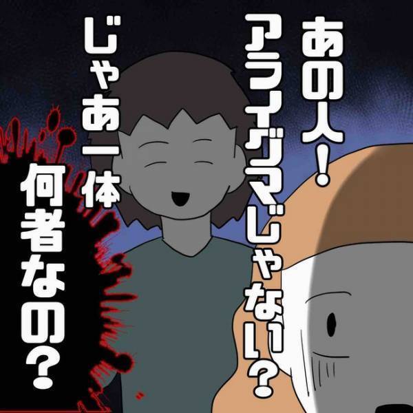 「私が誰かわかってる…？」フォロワーだと名乗り近づいてきた女性のまさかの正体とは＜あなたは誰？＞