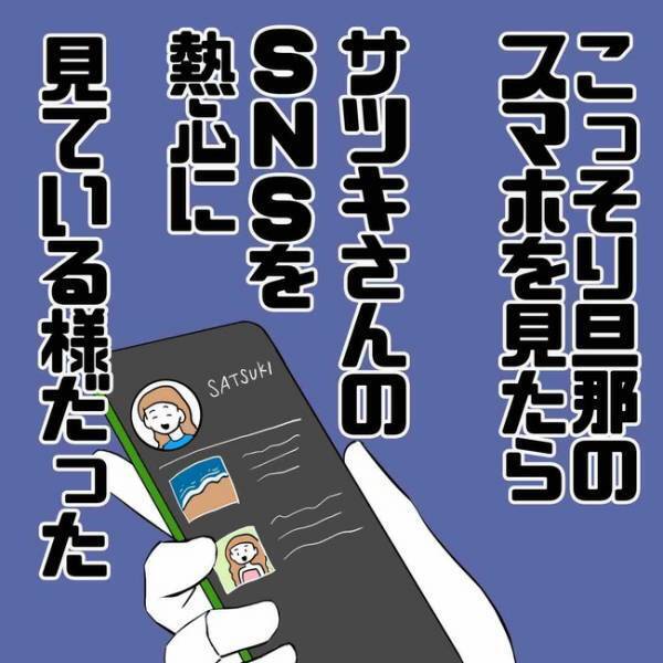 「絶対許せない」ついに反撃開始！夫の浮気の証拠を集め出した妻が起こした行動とは？＜あなたは誰？＞