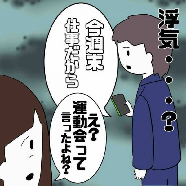 「絶対許せない」ついに反撃開始！夫の浮気の証拠を集め出した妻が起こした行動とは？＜あなたは誰？＞