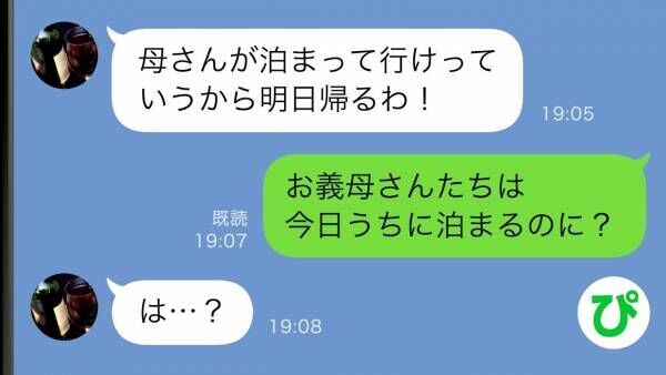 夫ひとりで帰省「泊まって帰る」→「お義母さんはうちにいるけど？」夫の居場所をビデオ通話で見ると…