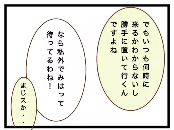 「待ちなさい！」私に子どもを押し付け外出するママ友。それを見た知人が激怒し驚愕の＜強引なママ友＞