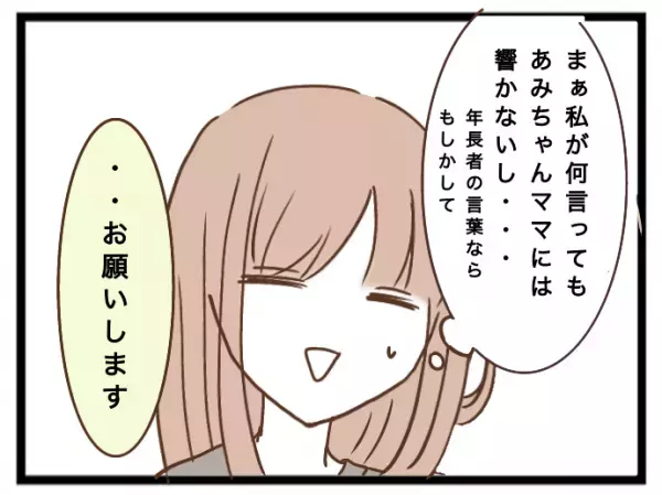 「待ちなさい！」私に子どもを押し付け外出するママ友。それを見た知人が激怒し驚愕の＜強引なママ友＞