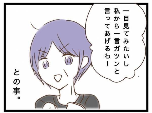 「待ちなさい！」私に子どもを押し付け外出するママ友。それを見た知人が激怒し驚愕の＜強引なママ友＞