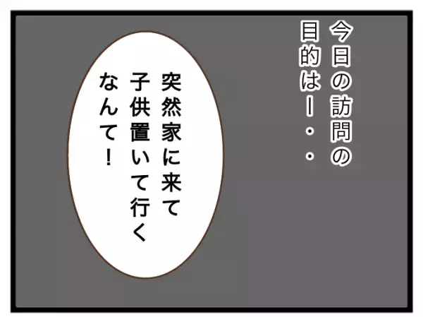「待ちなさい！」私に子どもを押し付け外出するママ友。それを見た知人が激怒し驚愕の＜強引なママ友＞
