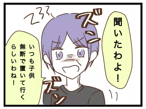 「待ちなさい！」私に子どもを押し付け外出するママ友。それを見た知人が激怒し驚愕の＜強引なママ友＞