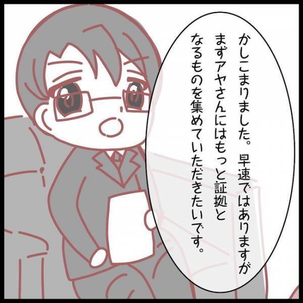 探偵事務所を訪ねたサレ妻「これじゃ足りない…」証拠写真を見せると？＜夫が妹と不倫してました＞