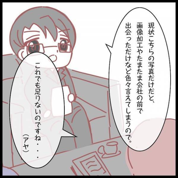 探偵事務所を訪ねたサレ妻「これじゃ足りない…」証拠写真を見せると？＜夫が妹と不倫してました＞