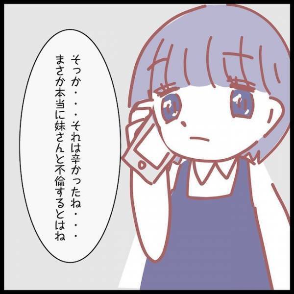 探偵事務所を訪ねたサレ妻「これじゃ足りない…」証拠写真を見せると？＜夫が妹と不倫してました＞