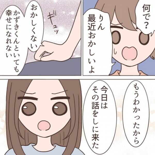 「別れてほしい」で彼がまさかの大号泣！？最後には意外すぎる言葉が #最悪な職場の初恋 12