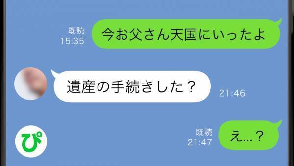 余命僅かな父のために結婚を急いでくれた夫→「遺産は？」父が他界すると豹変するも予想外の展開に