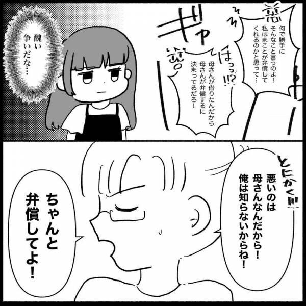 義母が嫌い28