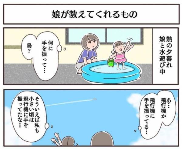 突然手を振り出した娘！「何に手を振っているの？」とママが空を見上げると…！？＜夫婦で育休＞