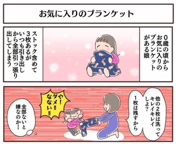 「や！ダメ！！なない！」娘の超お気に入りを洗濯しようと試みるも、全力で拒否してきて＜夫婦で育休＞