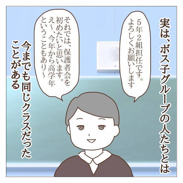 新学期の役員決めでハメられた！？私を役員に推薦したのは誰！？ ＜迷惑なボスママ＞