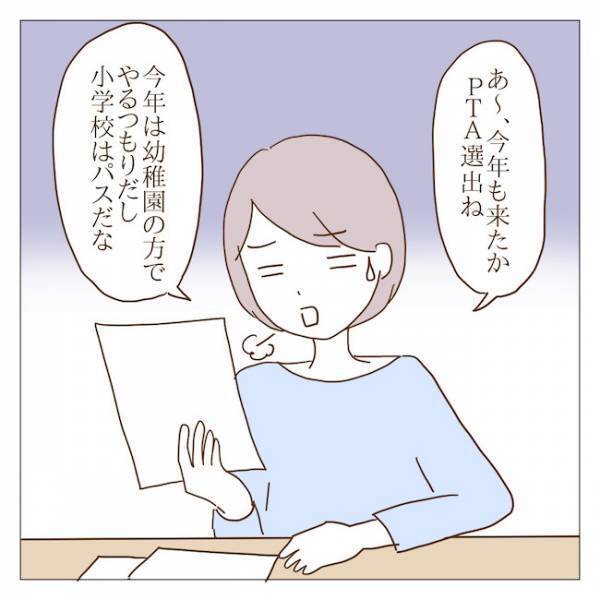 新学期の役員決めでハメられた！？私を役員に推薦したのは誰！？ ＜迷惑なボスママ＞