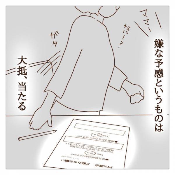 新学期の役員決めでハメられた！？私を役員に推薦したのは誰！？ ＜迷惑なボスママ＞